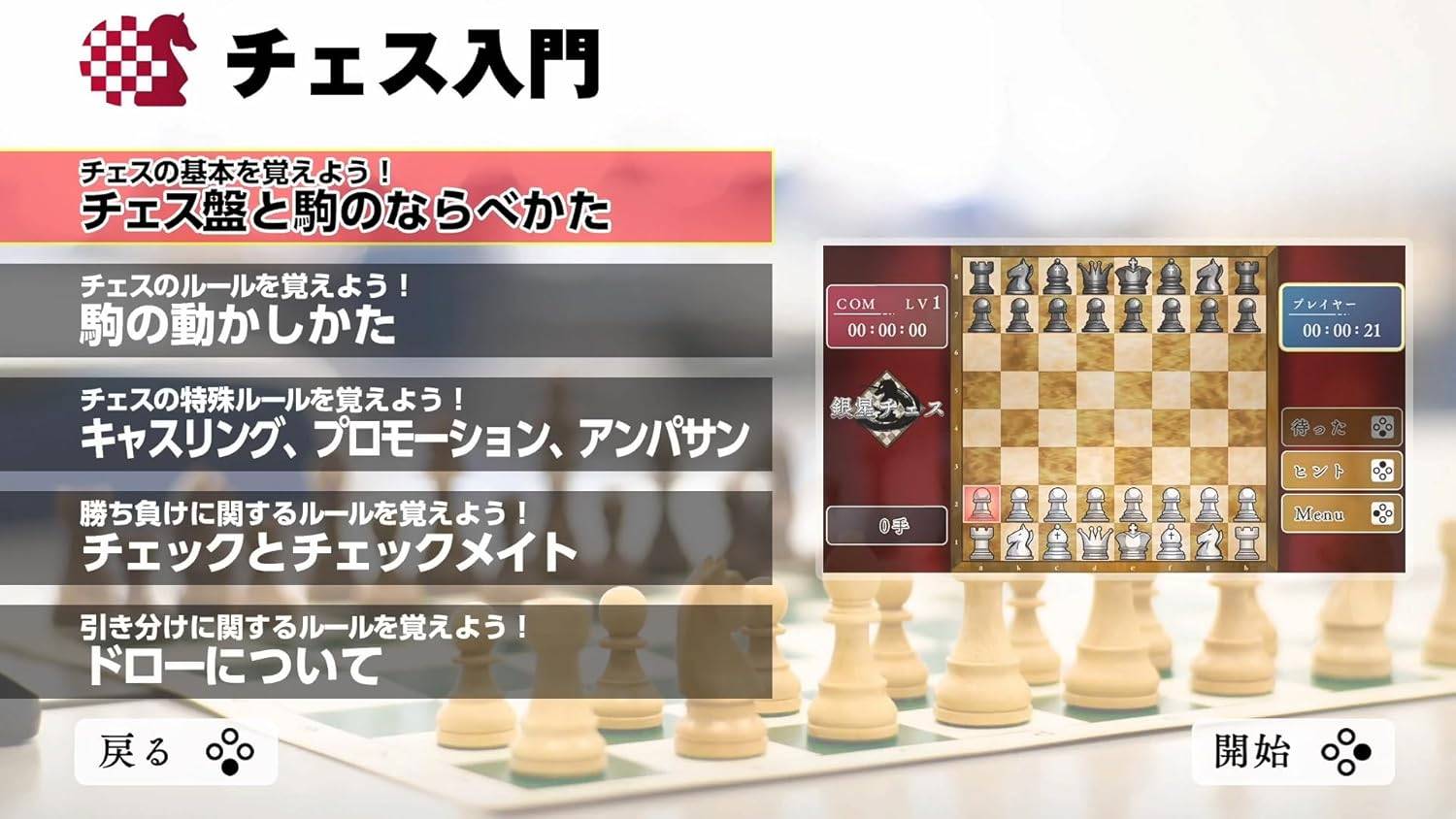Asonde Chess ga Tsuyokunaru! Ginsei Chess DX 